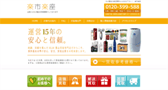 Desktop Screenshot of kobe-kaitori.com