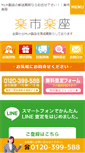 Mobile Screenshot of kobe-kaitori.com