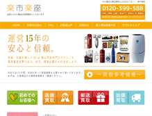 Tablet Screenshot of kobe-kaitori.com